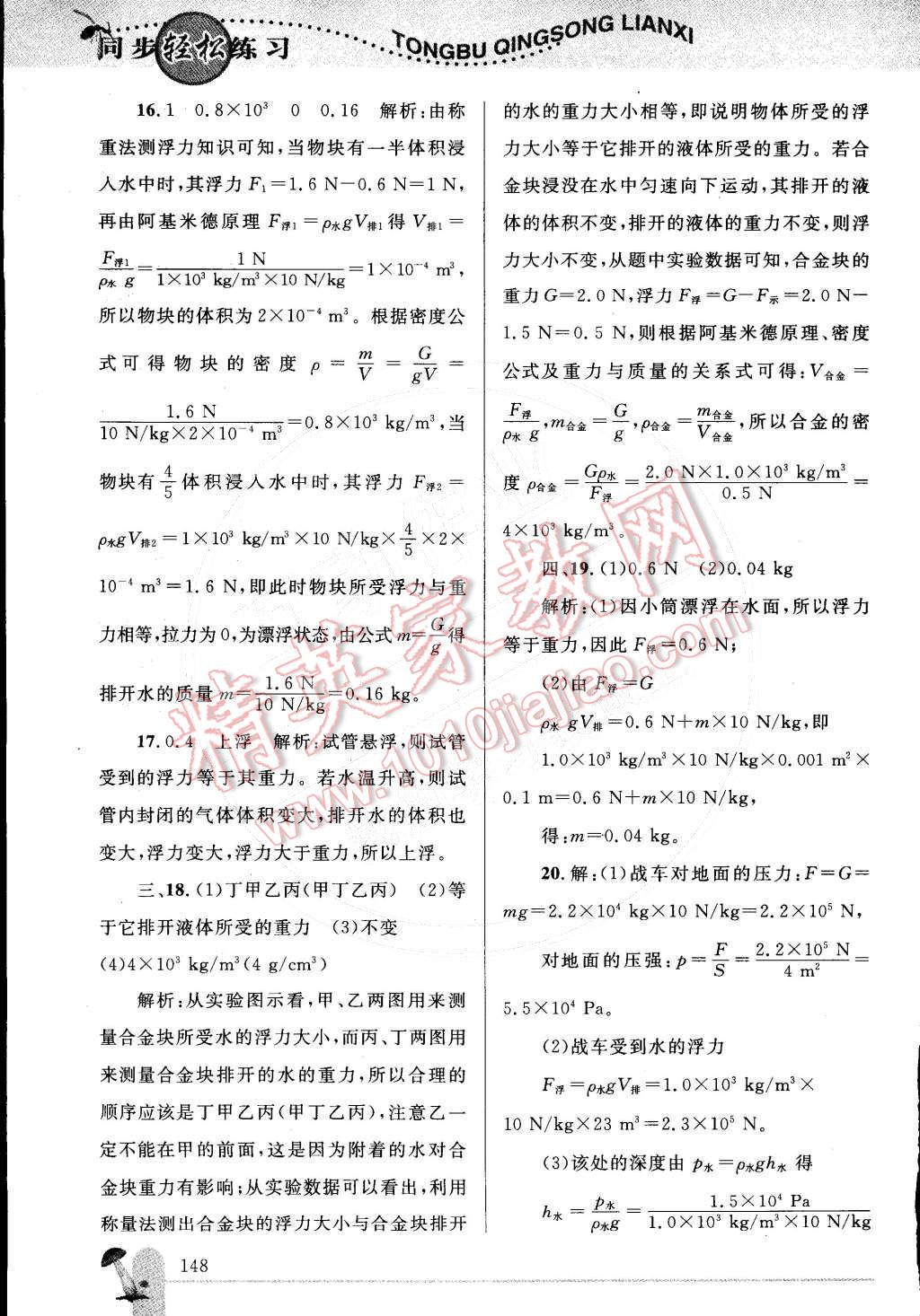 2015年同步輕松練習(xí)八年級(jí)物理下冊(cè)人教版 參考答案第91頁(yè)