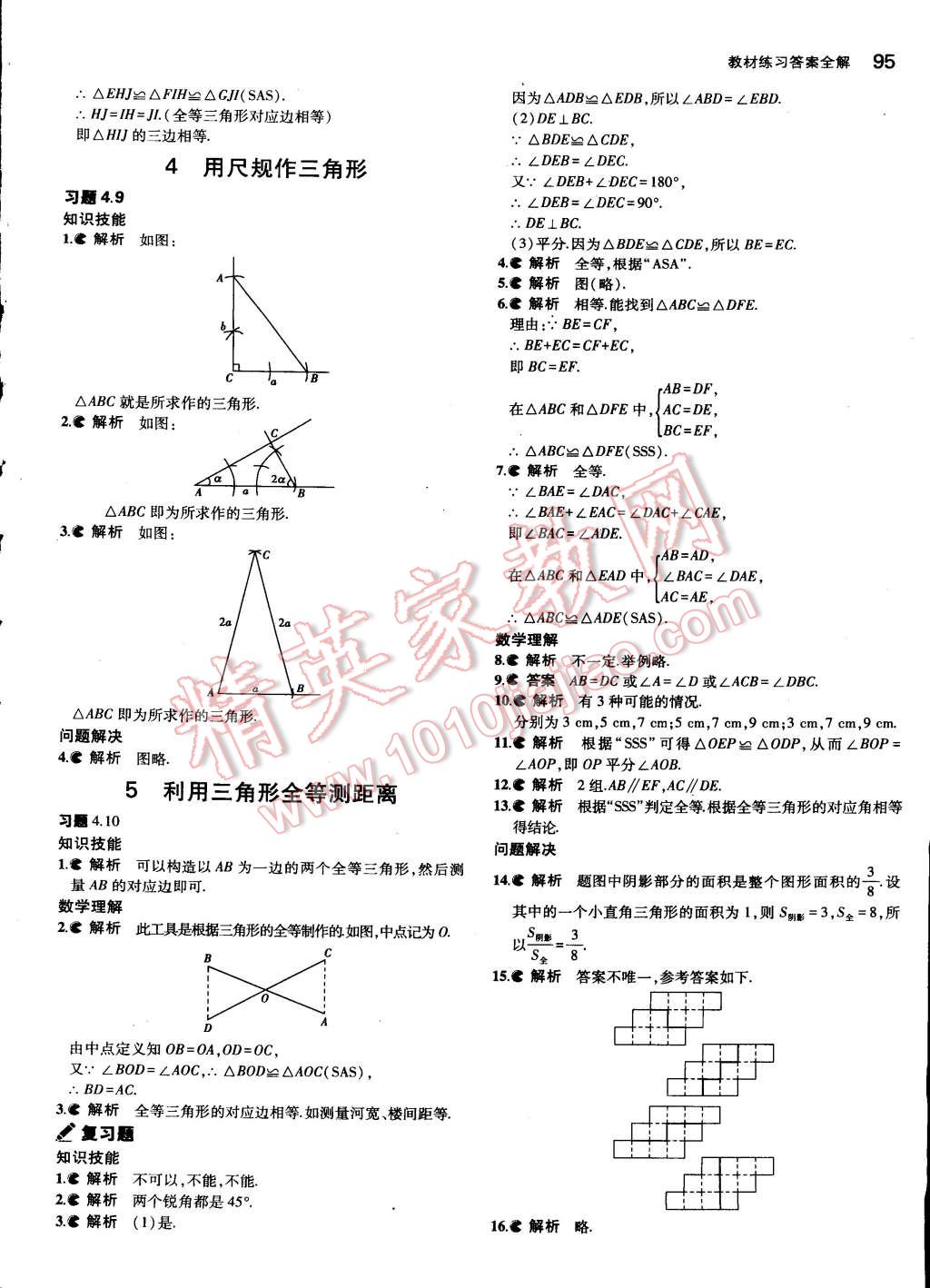 課本北師大版七年級數(shù)學(xué)下冊 參考答案第11頁