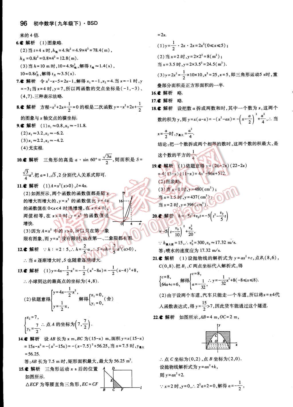 2014年教材課本九年級數(shù)學(xué)下冊北師大版 參考答案第12頁