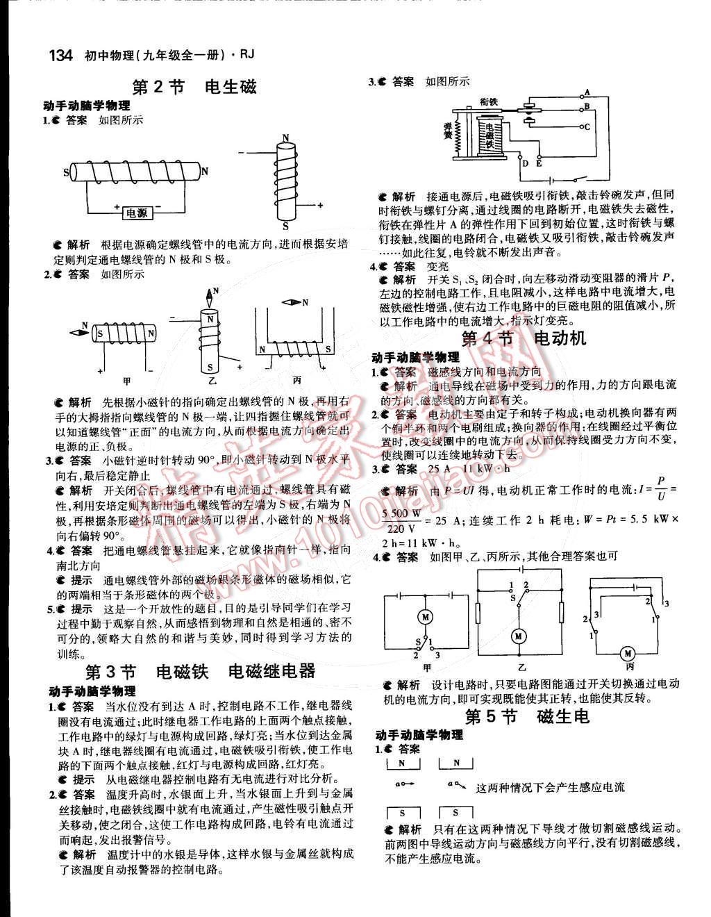 課本人教版九年級物理全一冊 第10頁