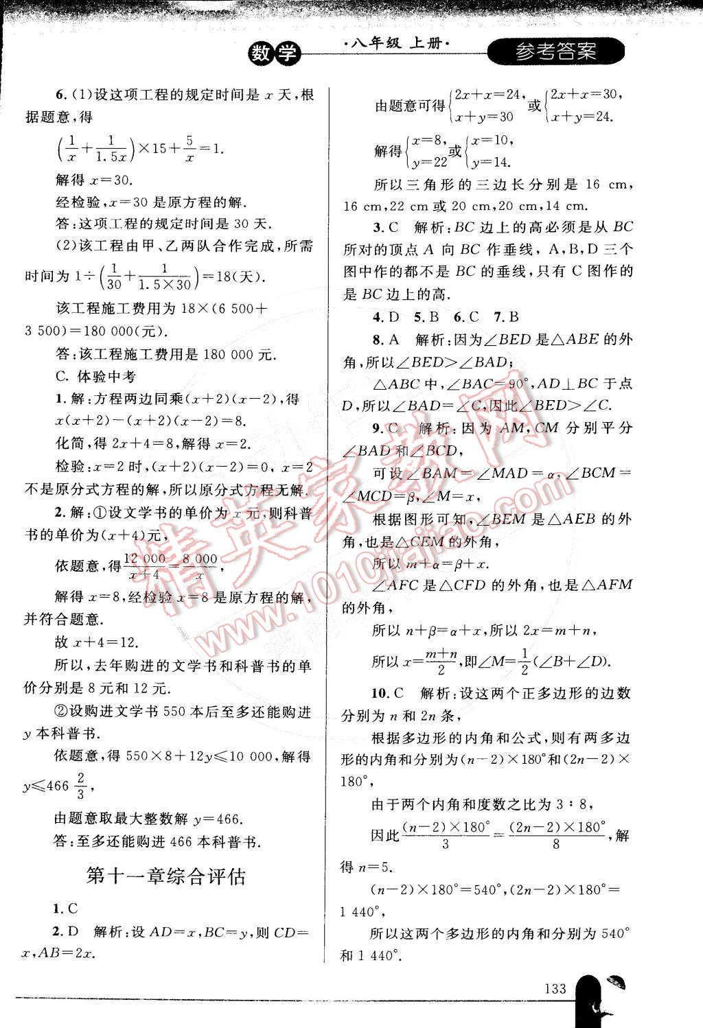 2014年同步輕松練習(xí)八年級數(shù)學(xué)上冊人教版 參考答案第64頁