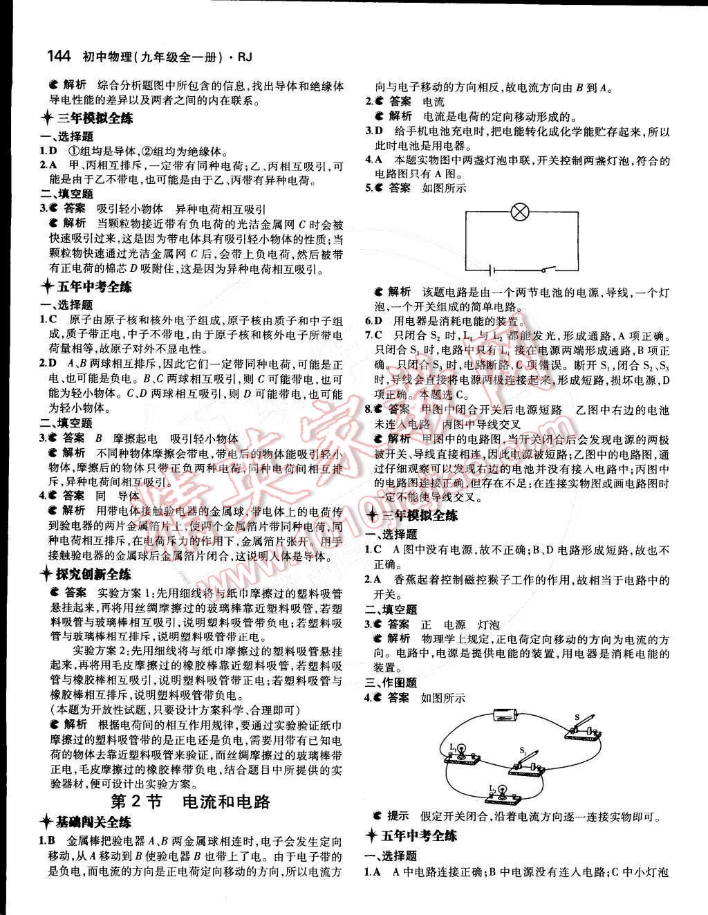 2014年5年中考3年模擬初中物理九年級(jí)全一冊(cè)人教版 第十五章 電流與電路第71頁(yè)