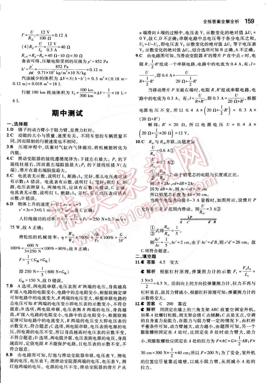 2014年5年中考3年模擬初中物理九年級全一冊蘇科版 第十四章歐姆定律第82頁