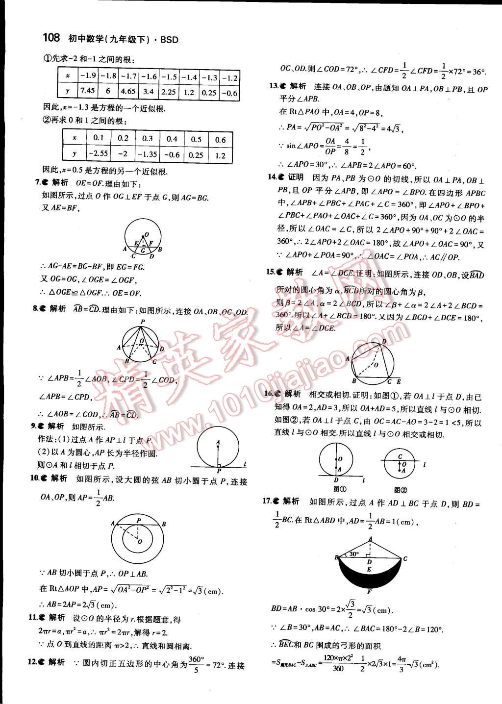 課本北師大版九年級數(shù)學下冊 參考答案第24頁