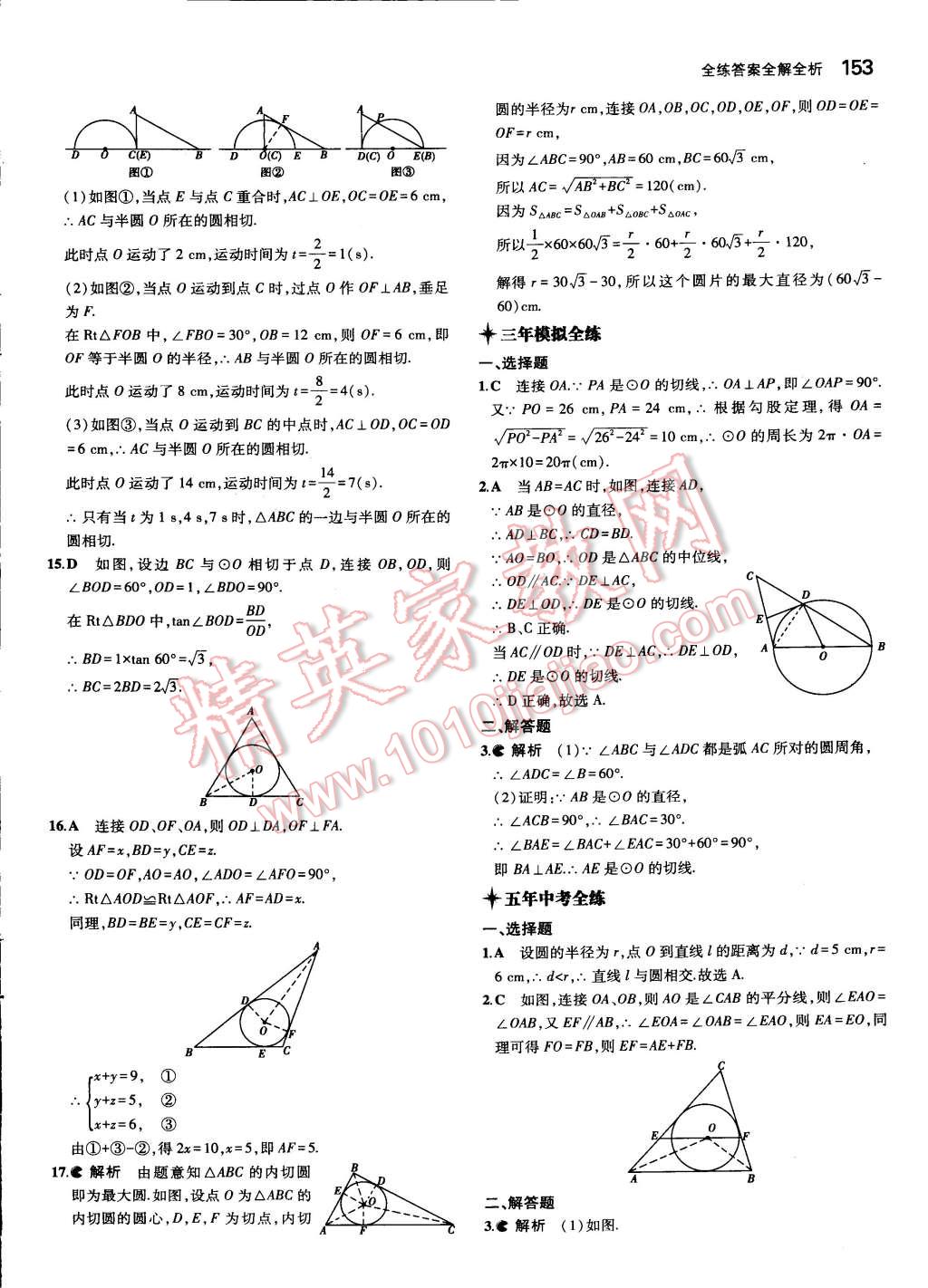 2015年5年中考3年模拟初中数学九年级下册北师大版 第44页