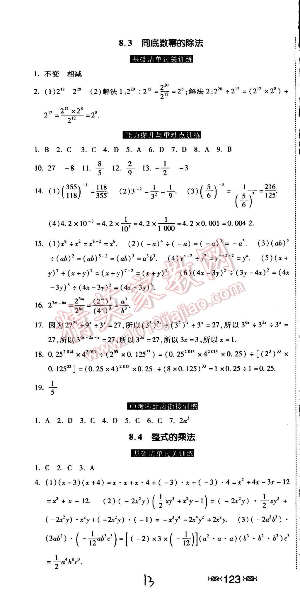 2015年課時(shí)練加考評(píng)七年級(jí)數(shù)學(xué)下冊(cè)冀教版 第13頁