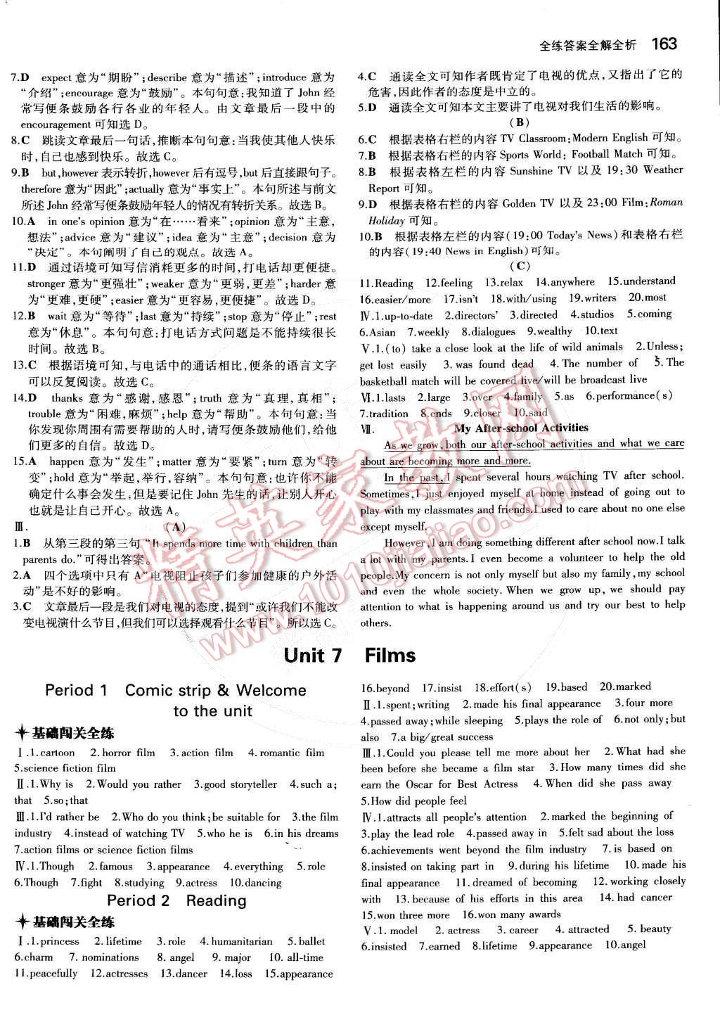 2014年5年中考3年模拟初中英语九年级全一册牛津版 9A参考答案第115页