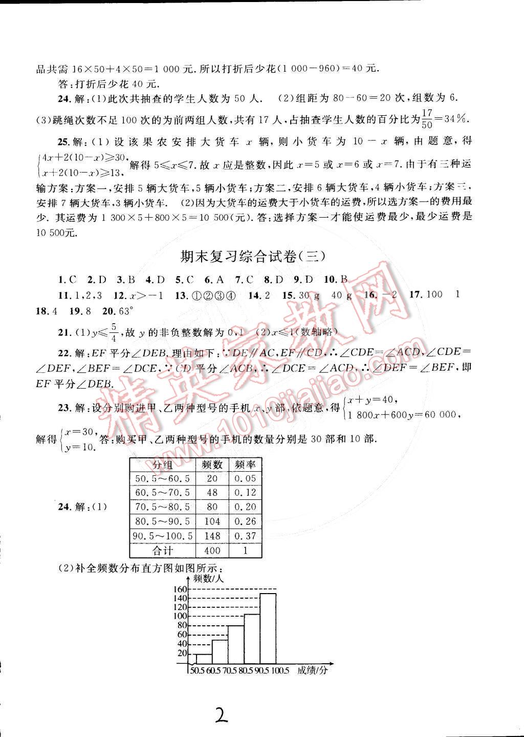 2015年同步輕松練習(xí)七年級數(shù)學(xué)下冊人教版 第2頁