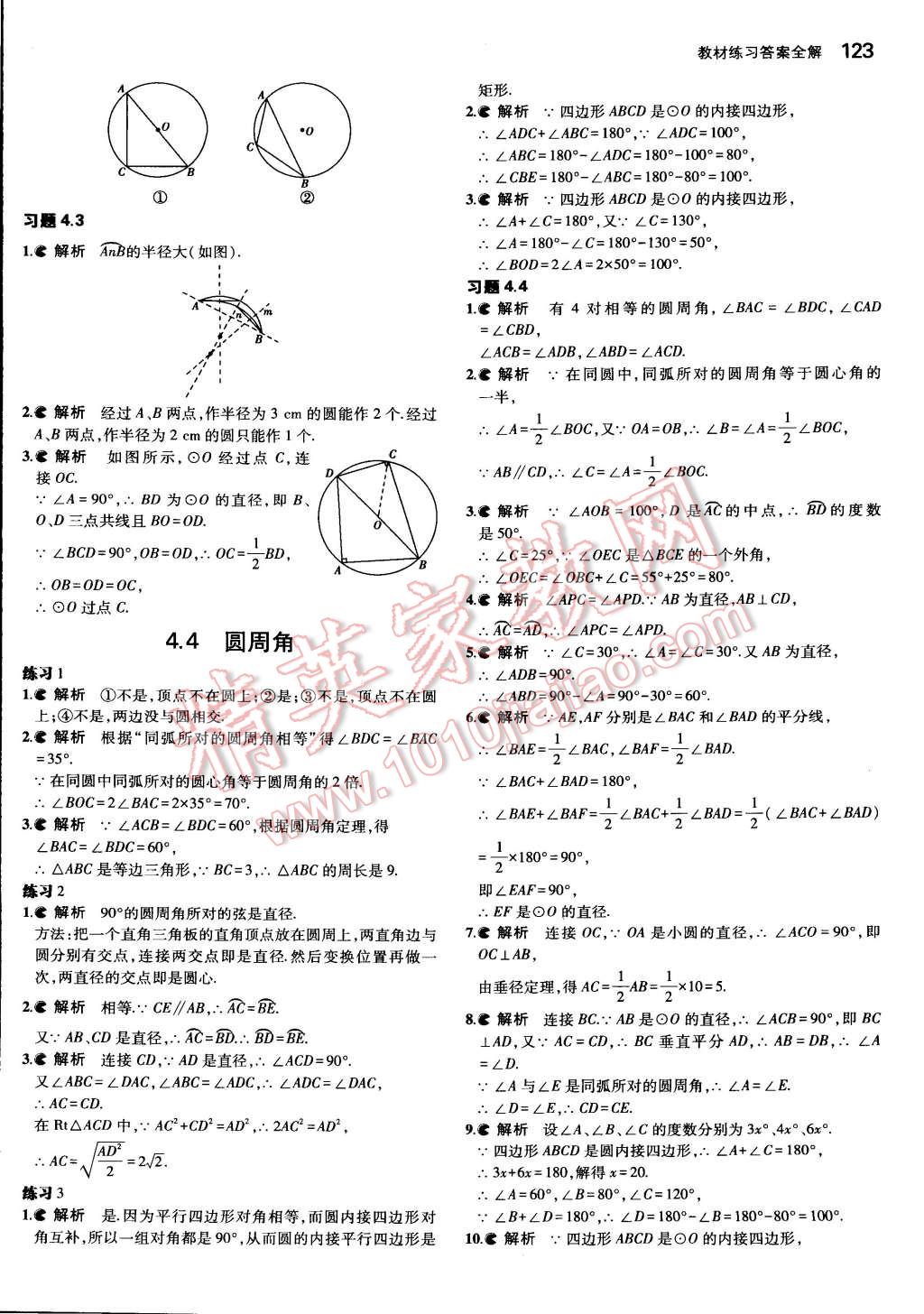 課本蘇科版九年級(jí)數(shù)學(xué)上冊(cè) 參考答案第15頁(yè)