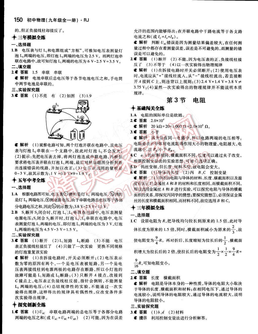 2014年5年中考3年模擬初中物理九年級全一冊人教版 第17頁