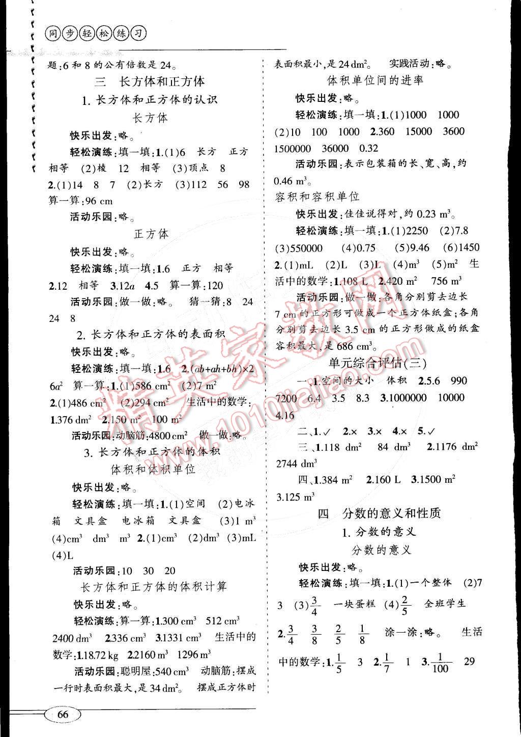 2015年同步轻松练习五年级数学下册人教版 第2页