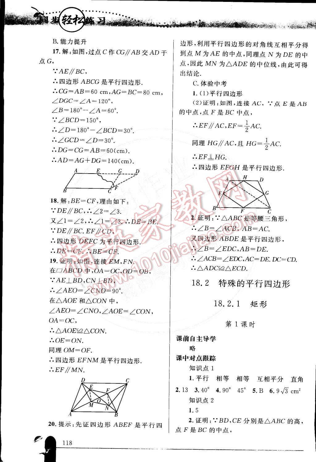 2015年同步輕松練習(xí)八年級數(shù)學(xué)下冊人教版 第15頁