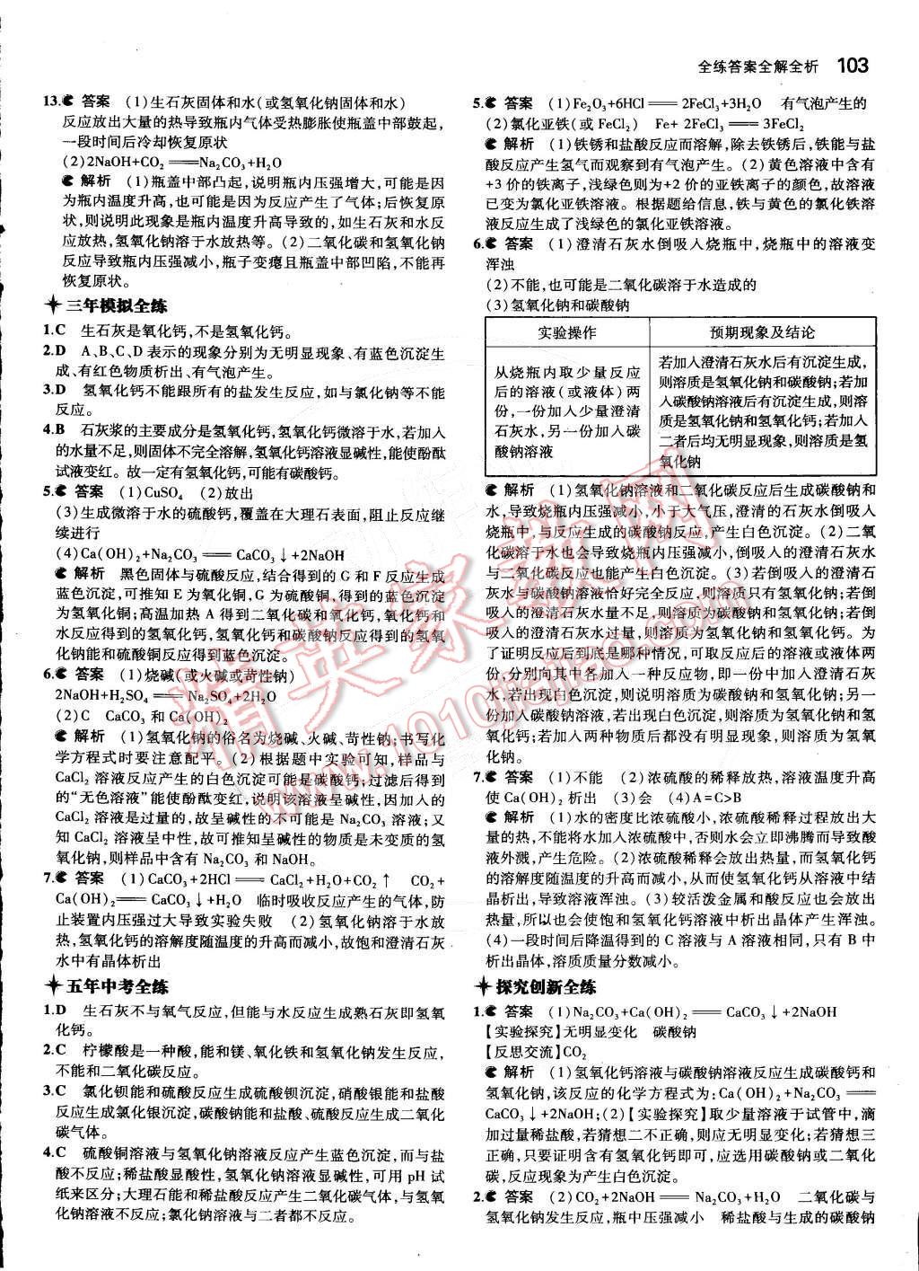 2015年5年中考3年模拟初中化学九年级下册科粤版 第17页