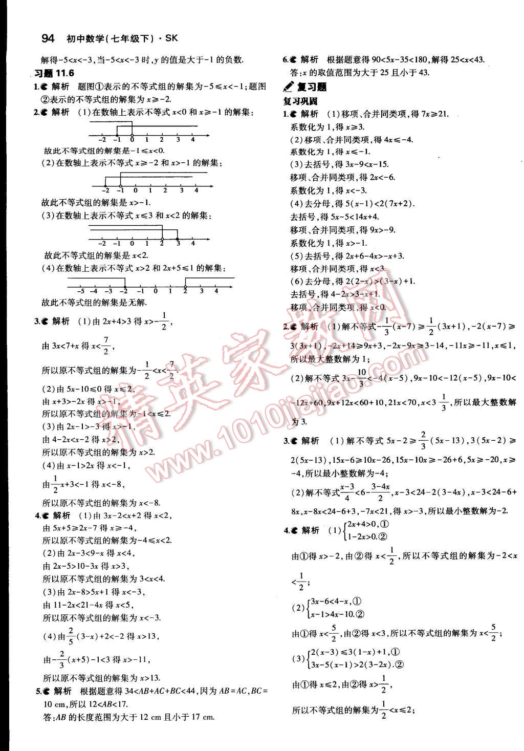 課本蘇科版七年級(jí)數(shù)學(xué)下冊(cè) 參考答案第18頁