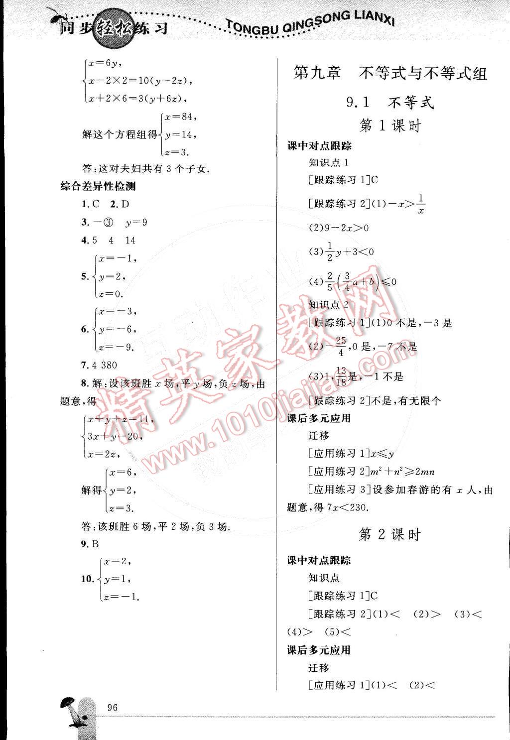 2015年同步輕松練習(xí)七年級(jí)數(shù)學(xué)下冊(cè)人教版 第15頁(yè)