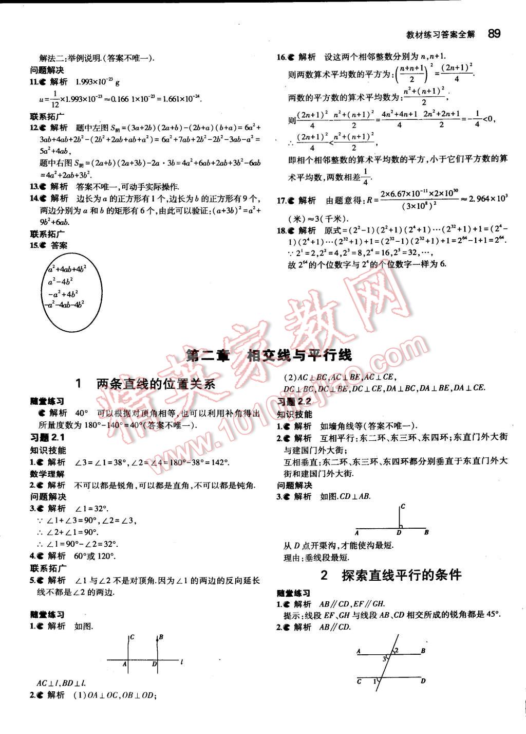 課本北師大版七年級(jí)數(shù)學(xué)下冊(cè) 參考答案第5頁