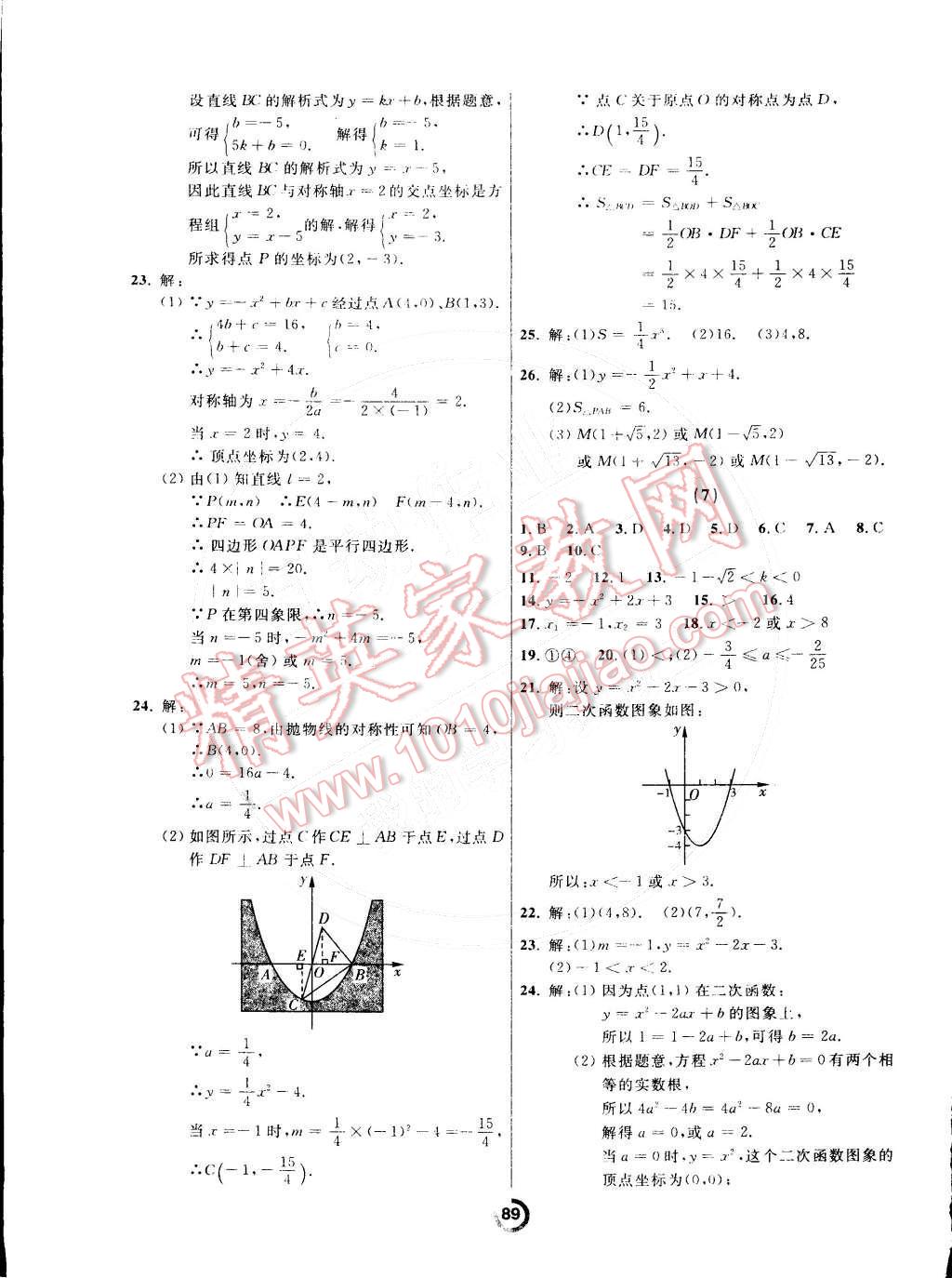 2014年學(xué)業(yè)評價九年級數(shù)學(xué)上冊人教版 第5頁