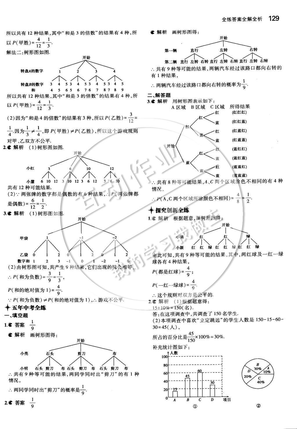 2015年5年中考3年模擬初中數(shù)學(xué)九年級下冊冀教版 第三十一章 隨機事件的概率第44頁