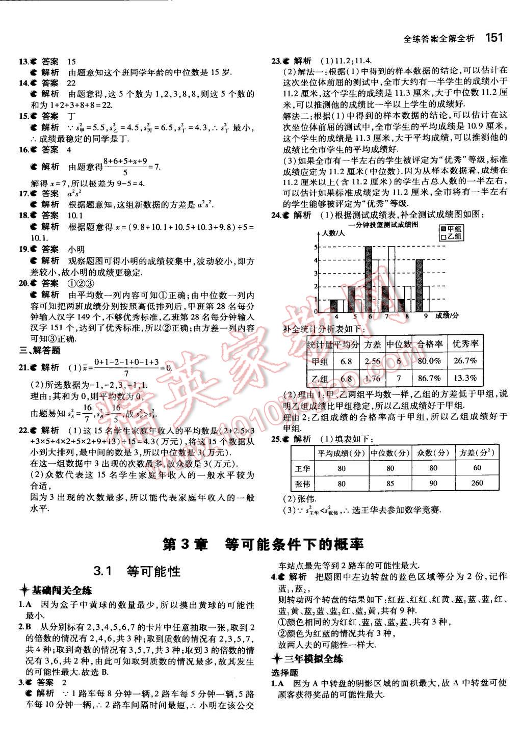 2014年5年中考3年模擬初中數(shù)學(xué)九年級全一冊蘇科版 第11頁