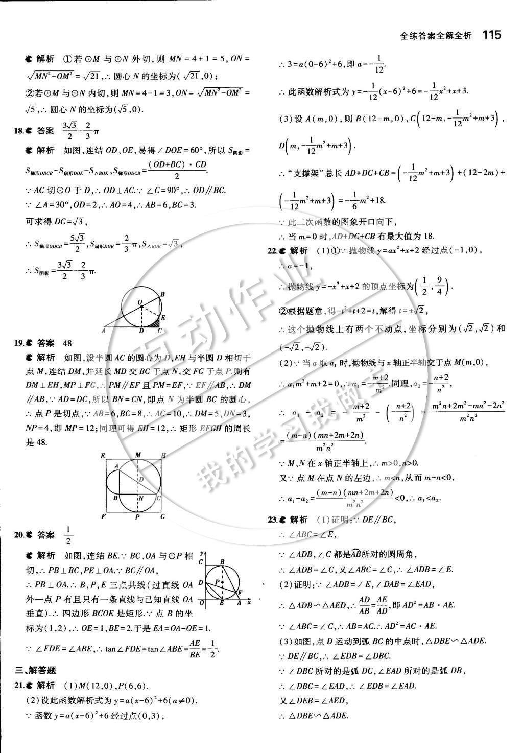 2015年5年中考3年模擬初中數(shù)學(xué)九年級下冊華師大版 第二十七章 圓第45頁