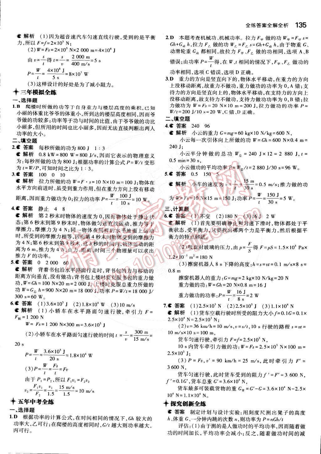 2014年5年中考3年模擬初中物理九年級(jí)全一冊(cè)蘇科版 第4頁