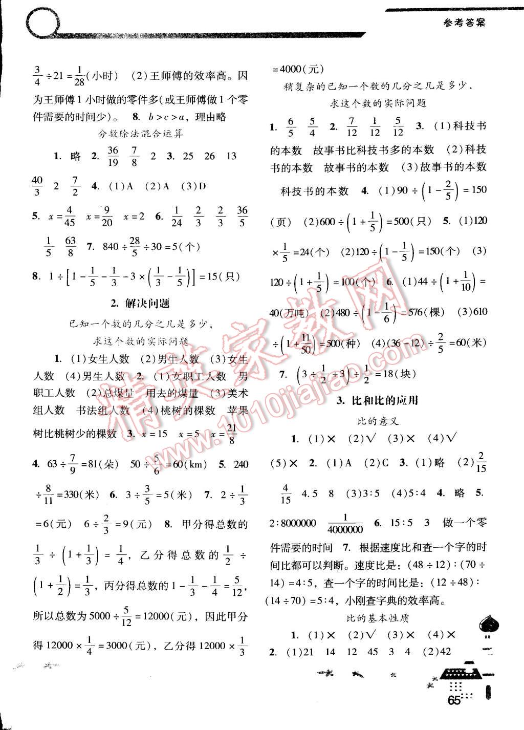 2014年自主與互動學(xué)習(xí)新課程學(xué)習(xí)輔導(dǎo)六年級數(shù)學(xué)上冊人教版 第3頁