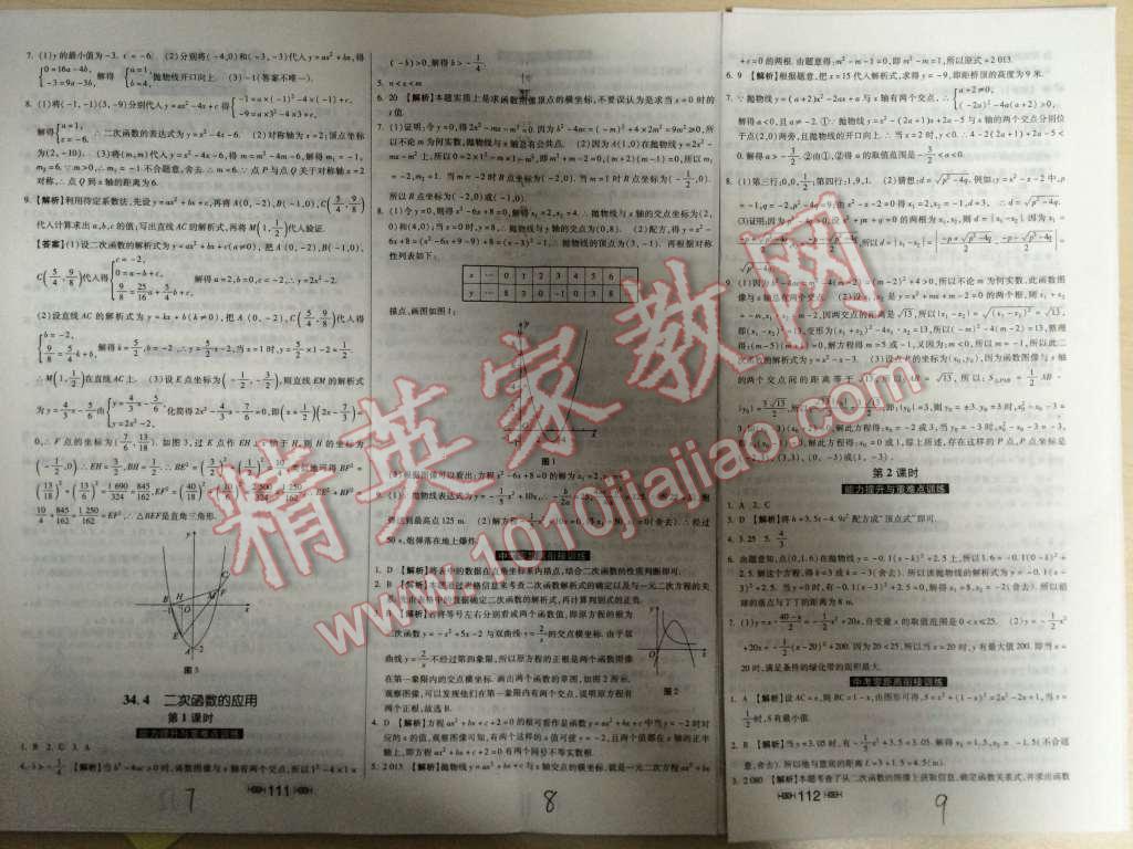 2015年课时练加考评九年级数学下册冀教版 第3页