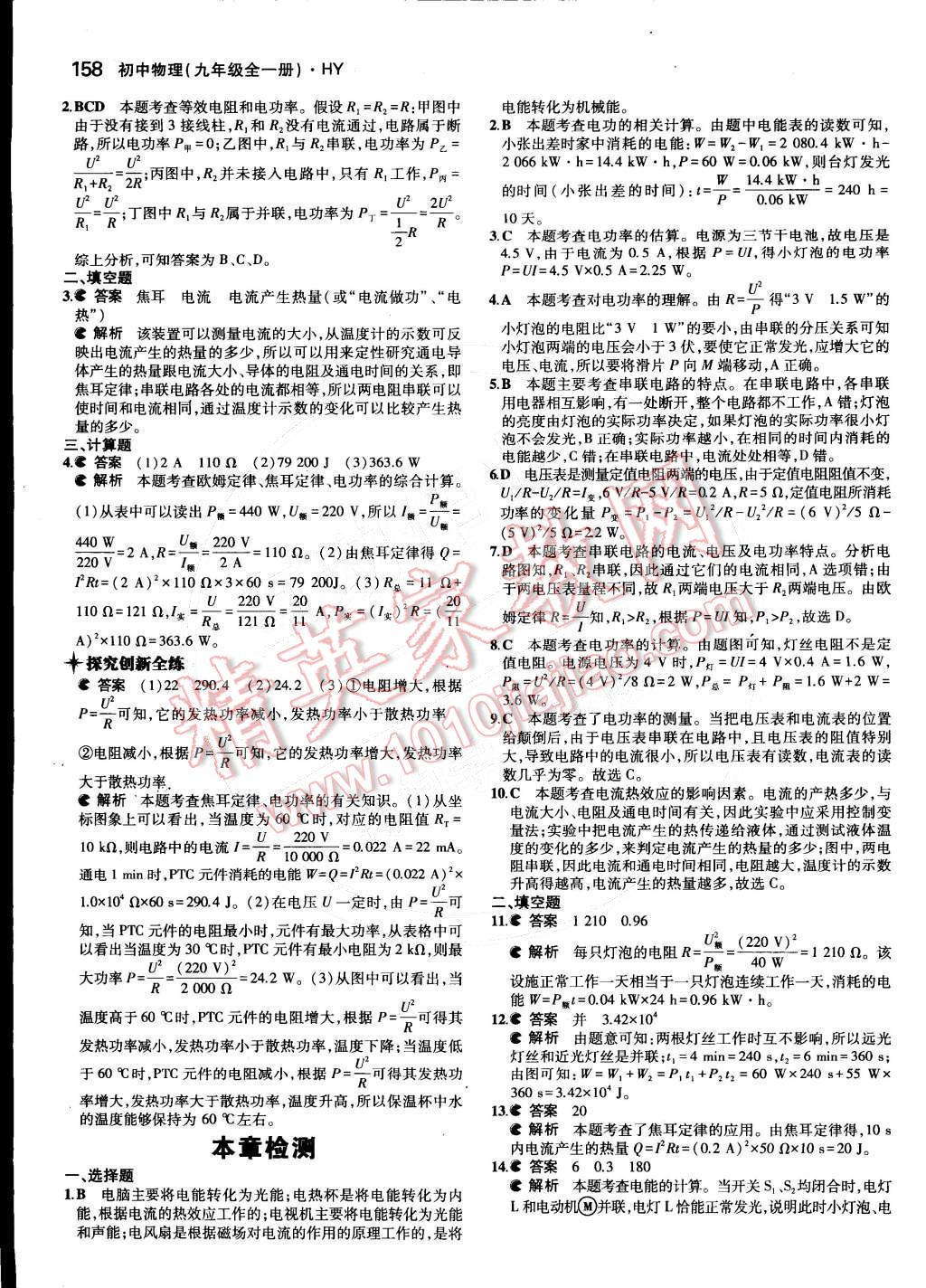 2014年5年中考3年模擬初中物理九年級(jí)全一冊滬粵版 第25頁