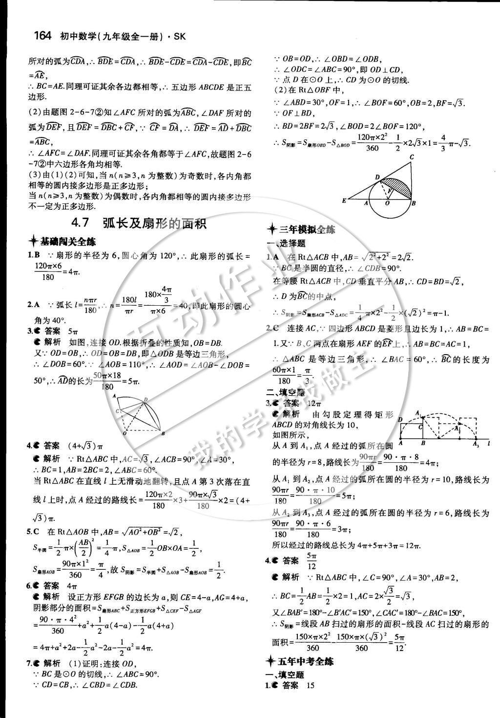 2014年5年中考3年模擬初中數(shù)學(xué)九年級全一冊蘇科版 第四章 對稱圖形—圓第51頁