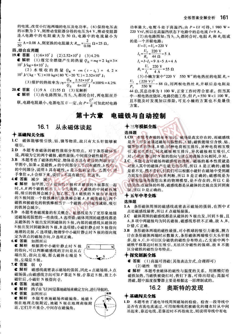 2014年5年中考3年模擬初中物理九年級全一冊滬粵版 第十六章 電磁鐵與自動控制第89頁