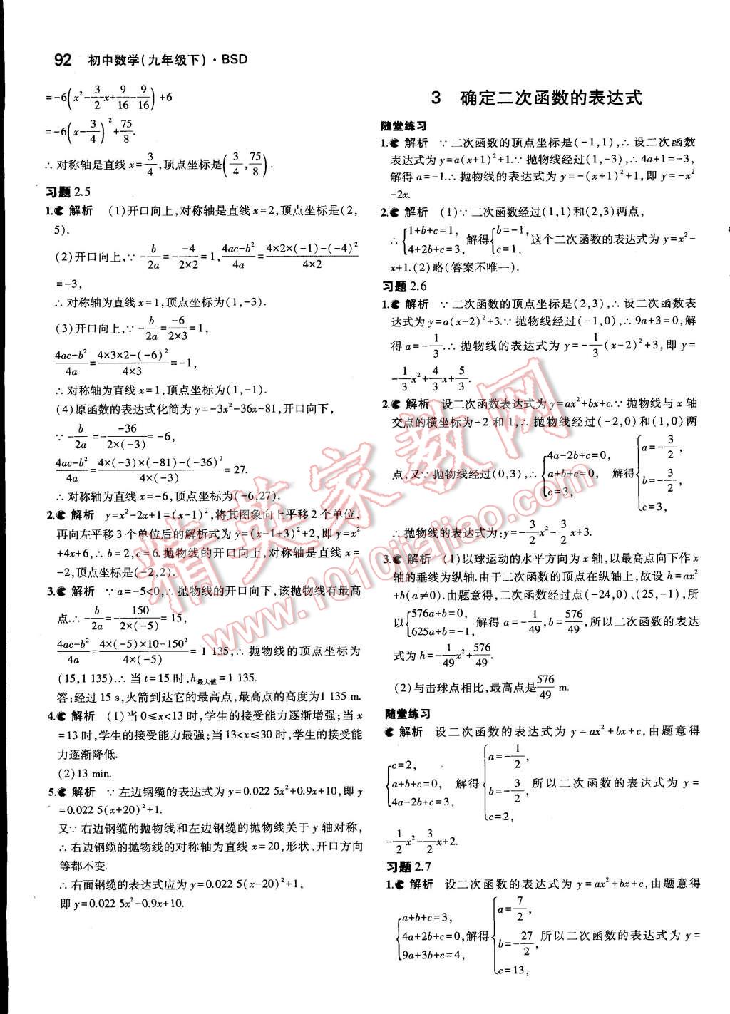 課本北師大版九年級(jí)數(shù)學(xué)下冊(cè) 參考答案第8頁(yè)