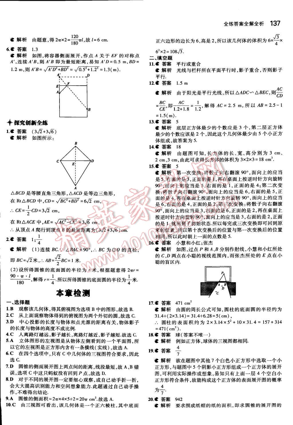 2015年5年中考3年模擬初中數(shù)學(xué)九年級下冊冀教版 第6頁