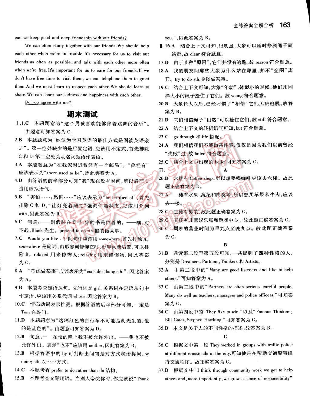 2014年5年中考3年模擬初中英語(yǔ)九年級(jí)全一冊(cè)人教版 第42頁(yè)