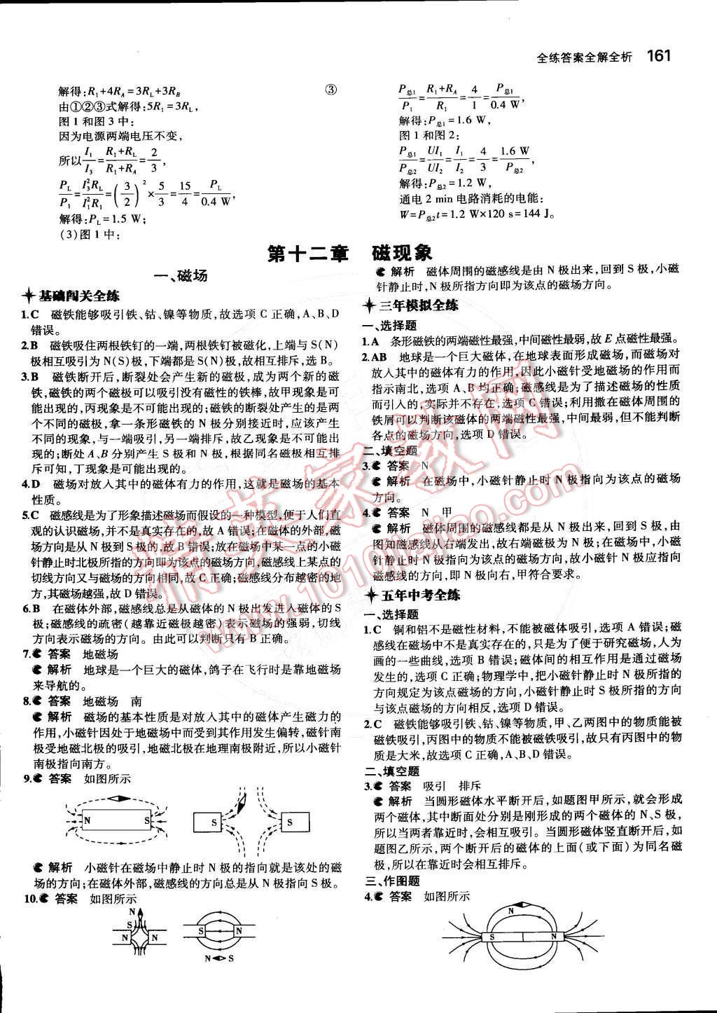 2014年5年中考3年模拟初中物理九年级全一册北京课改版 第33页