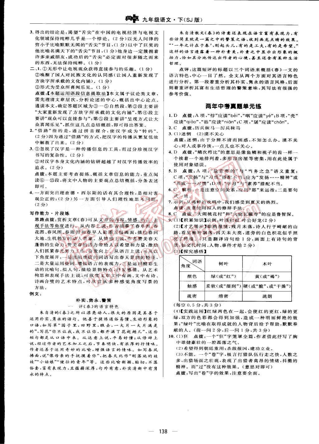 2015年綜合應用創(chuàng)新題典中點九年級語文下冊蘇教版 參考答案第53頁