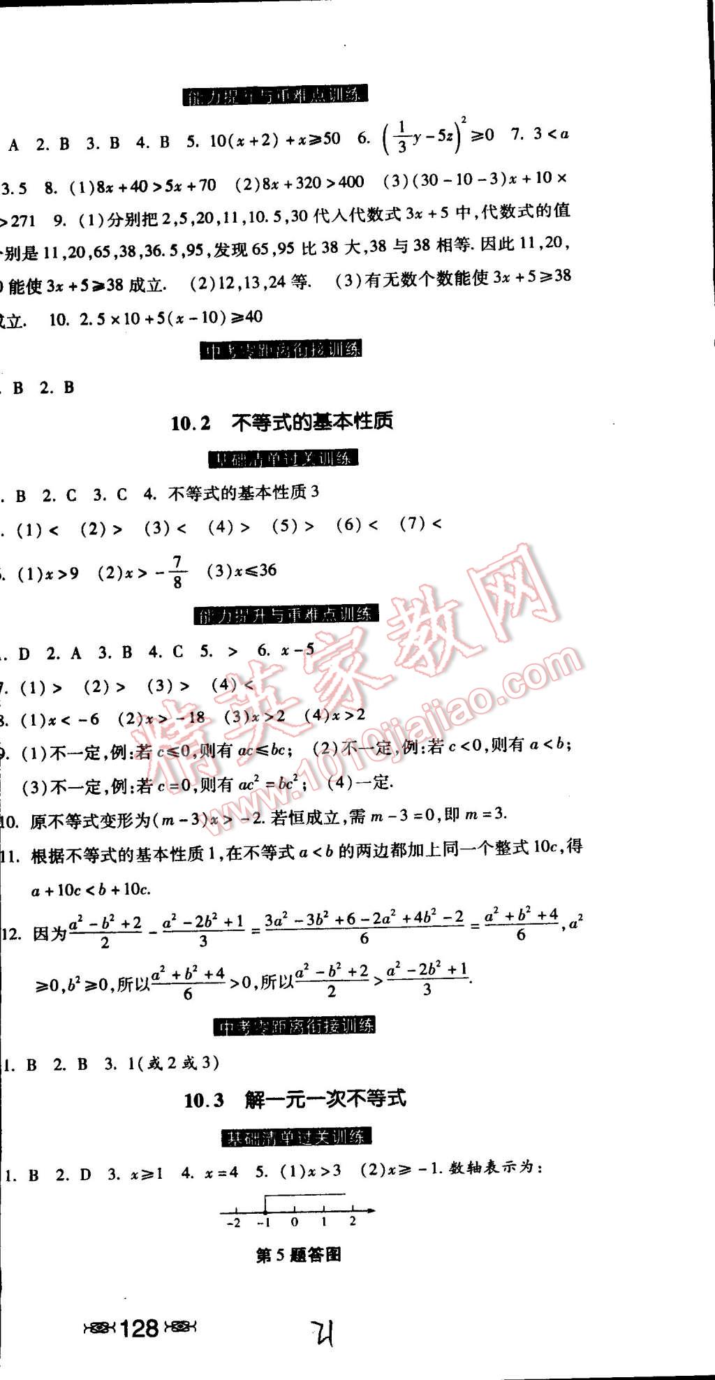 2015年课时练加考评七年级数学下册冀教版 第21页