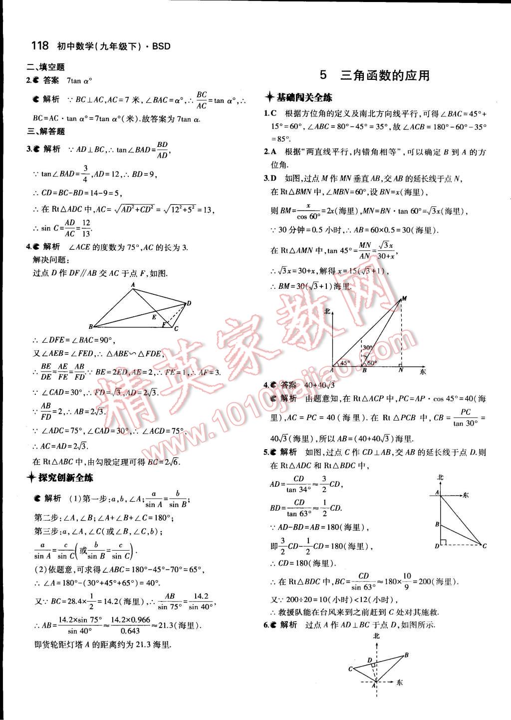 2015年5年中考3年模拟初中数学九年级下册北师大版 第9页