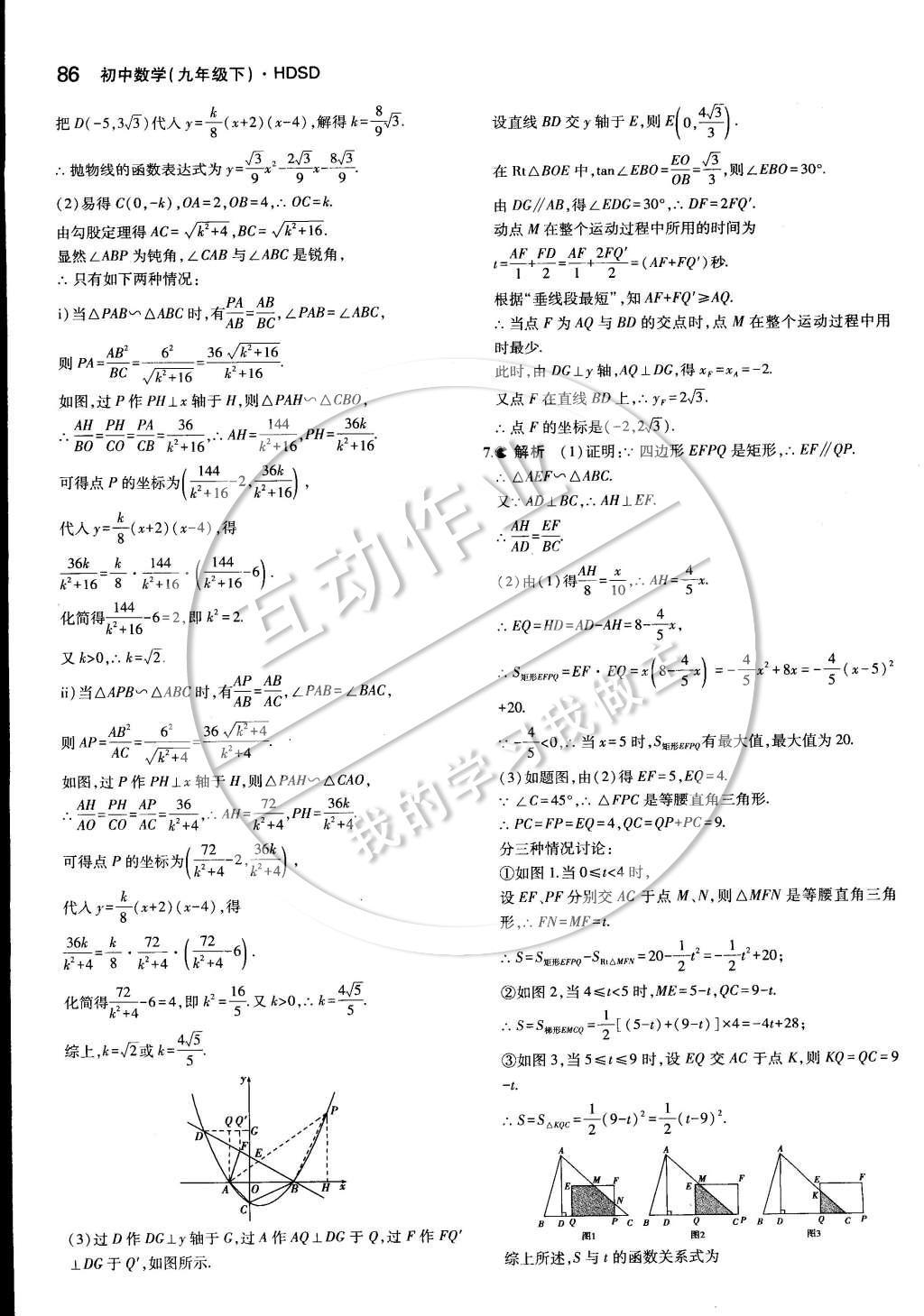 2015年5年中考3年模擬初中數(shù)學九年級下冊華師大版 第二十六章 二次函數(shù)第16頁