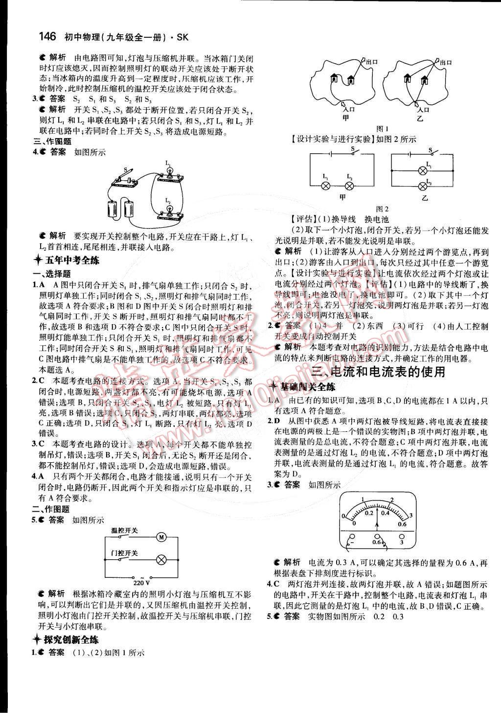 2014年5年中考3年模擬初中物理九年級(jí)全一冊(cè)蘇科版 第十三章 電路初探第69頁