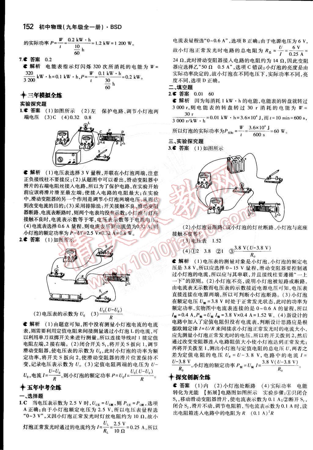 2014年5年中考3年模擬初中物理九年級全一冊北師大版 第十三章 電功和電功率第78頁