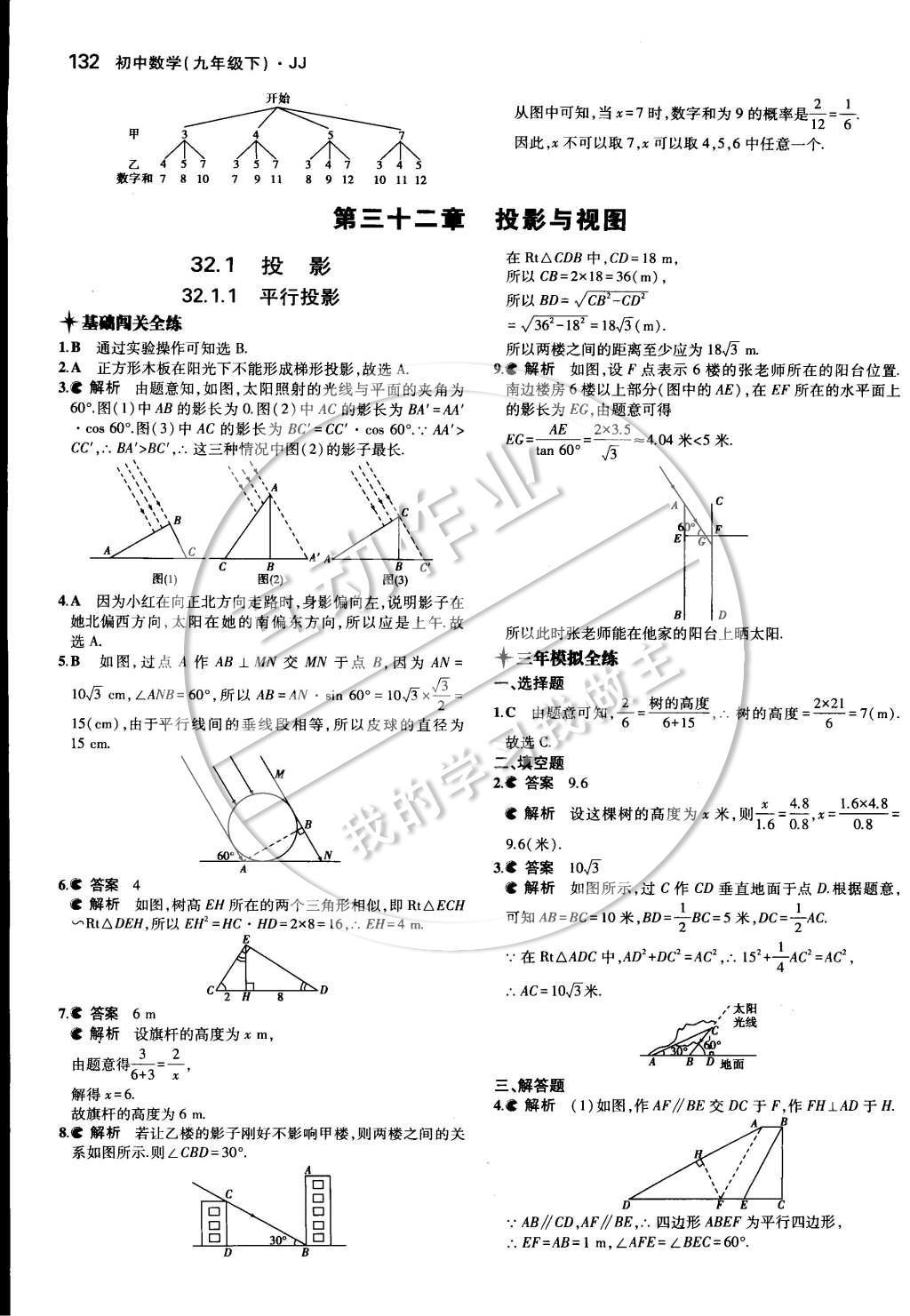 2015年5年中考3年模擬初中數(shù)學(xué)九年級(jí)下冊(cè)冀教版 第三十一章 隨機(jī)事件的概率第47頁(yè)