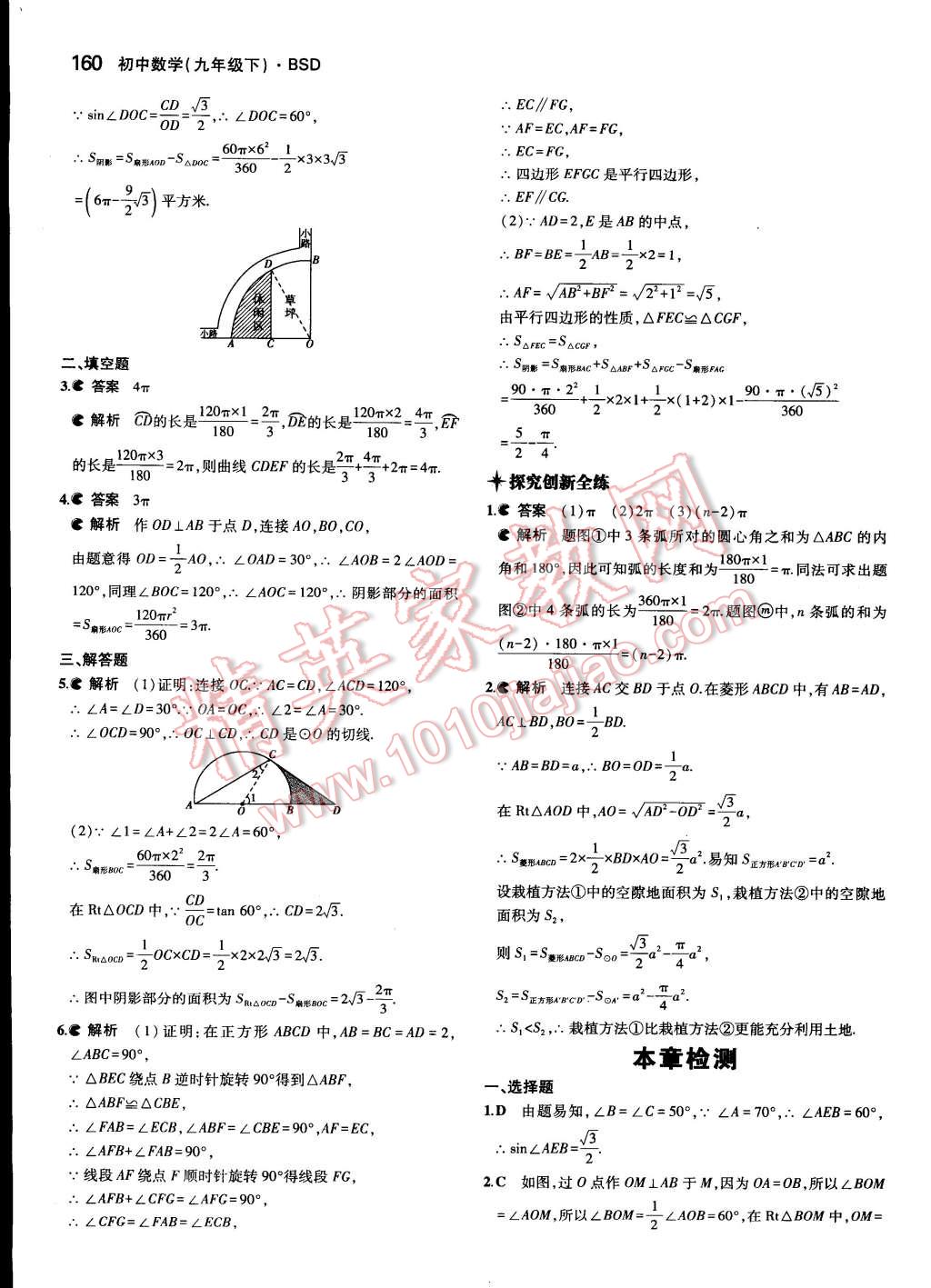 2015年5年中考3年模拟初中数学九年级下册北师大版 第51页