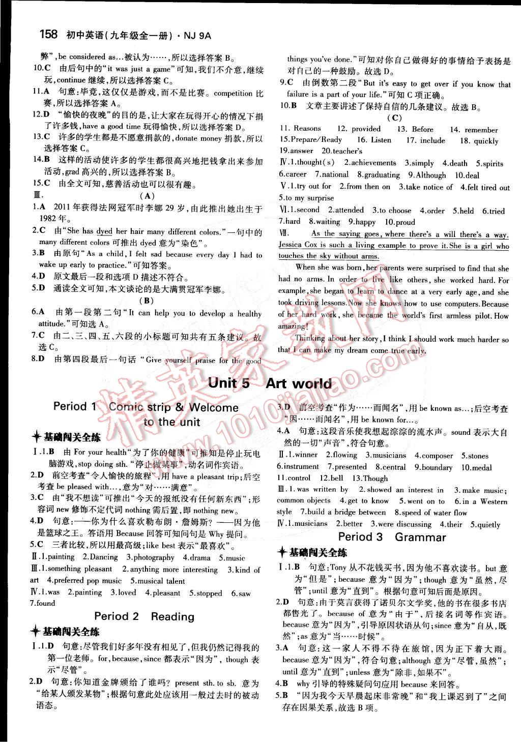 2014年5年中考3年模拟初中英语九年级全一册牛津版 9A参考答案第110页