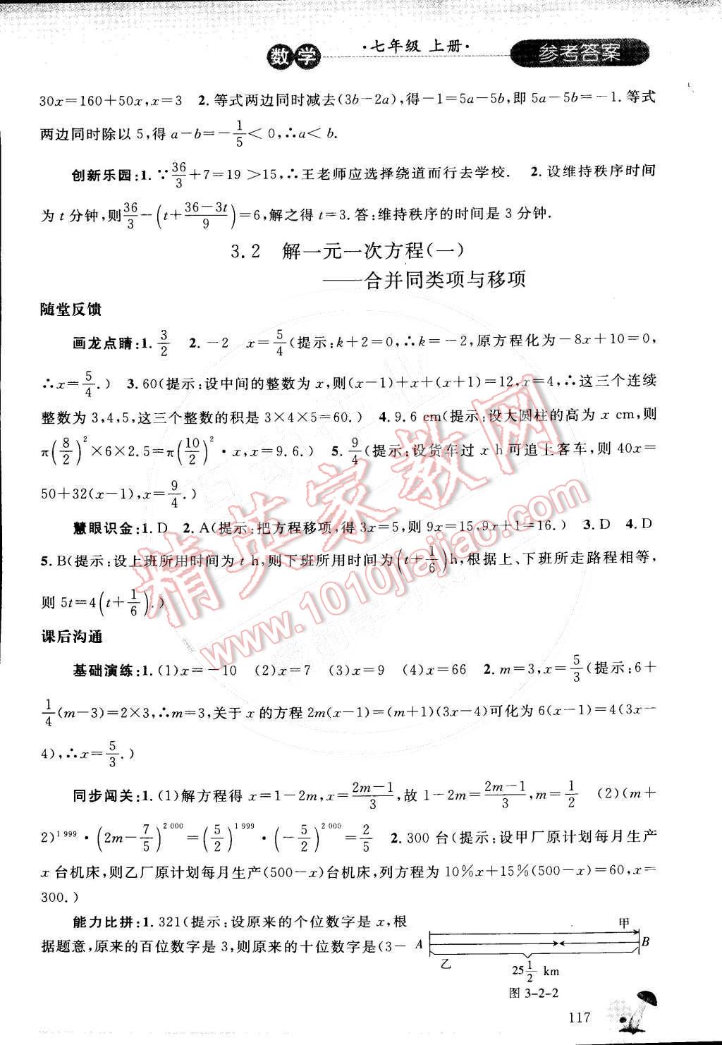 2014年同步轻松练习七年级数学上册人教版 参考答案第32页