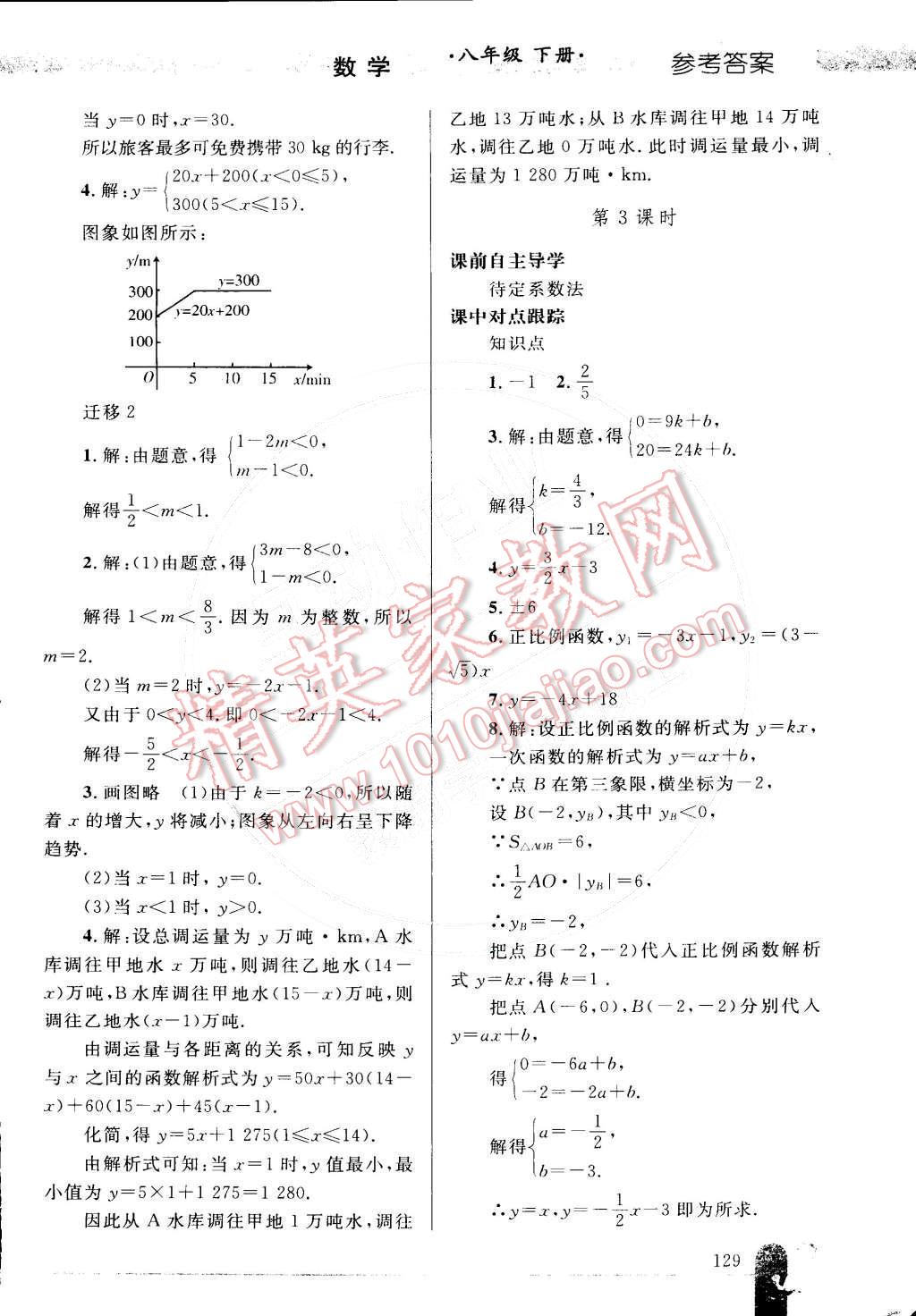 2015年同步轻松练习八年级数学下册人教版 第26页