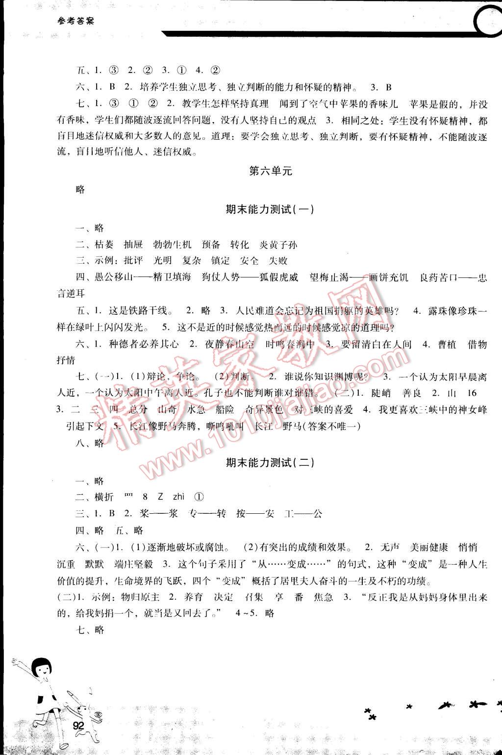 2015年自主与互动学习新课程学习辅导六年级语文下册人教版 第8页