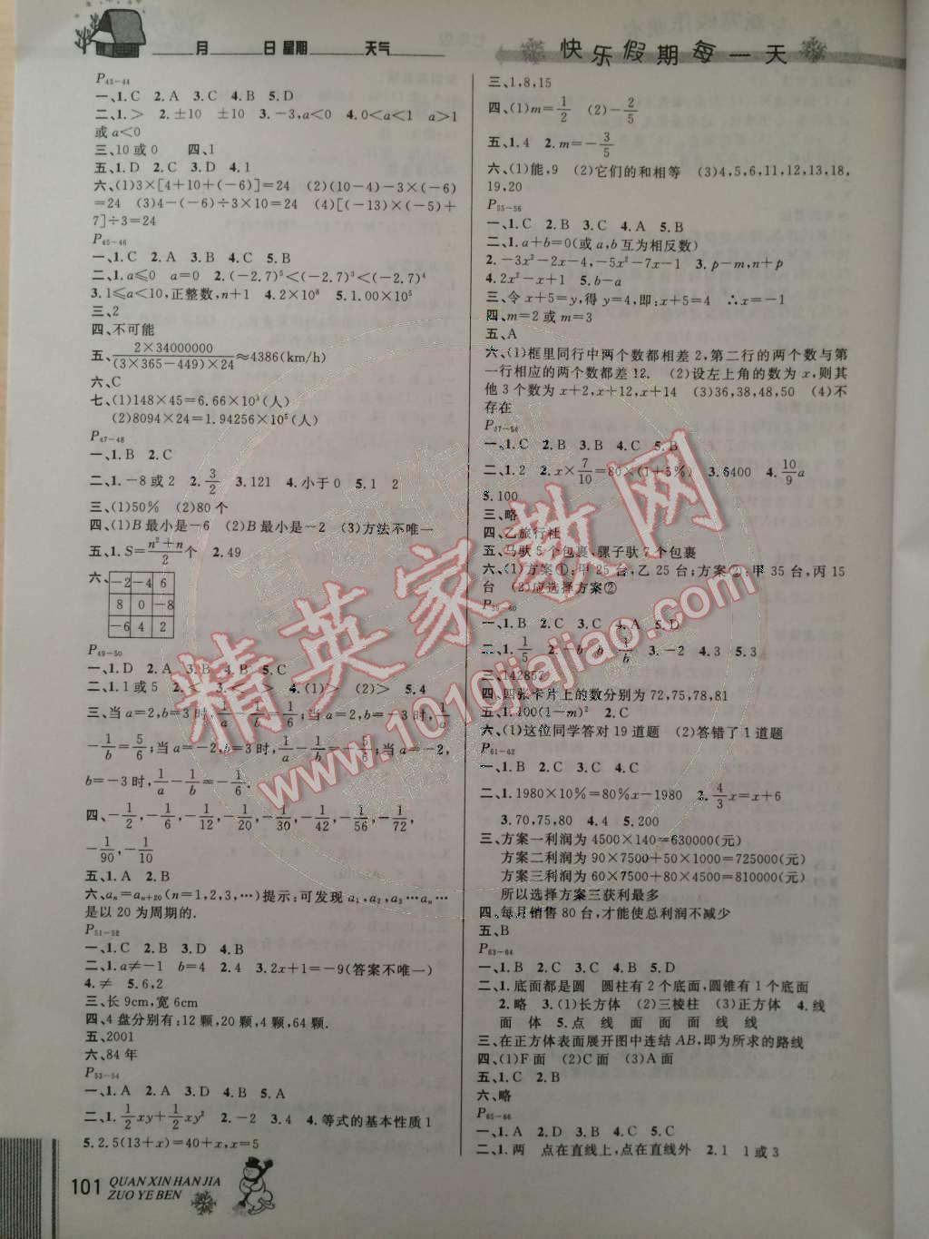 2015年快樂(lè)假期每一天全新寒假作業(yè)本七年級(jí)語(yǔ)文數(shù)學(xué)英語(yǔ)合訂通用版 第3頁(yè)