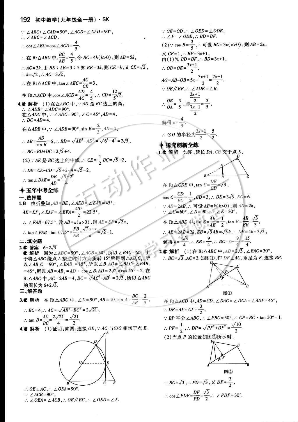 2014年5年中考3年模擬初中數(shù)學九年級全一冊蘇科版 第七章 銳角三角函數(shù)第63頁