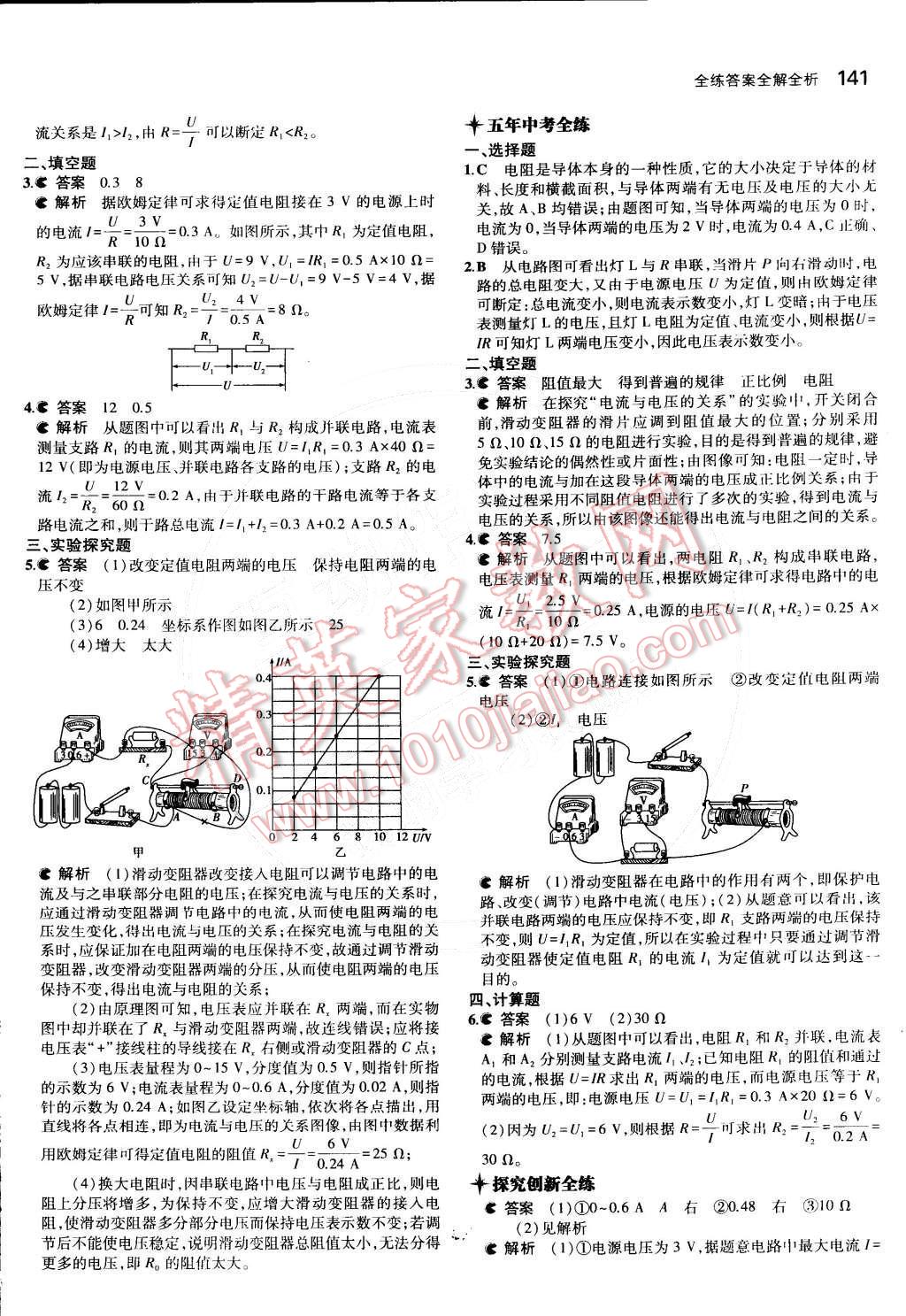 2014年5年中考3年模擬初中物理九年級全一冊北師大版 第十二章 歐姆定律第66頁