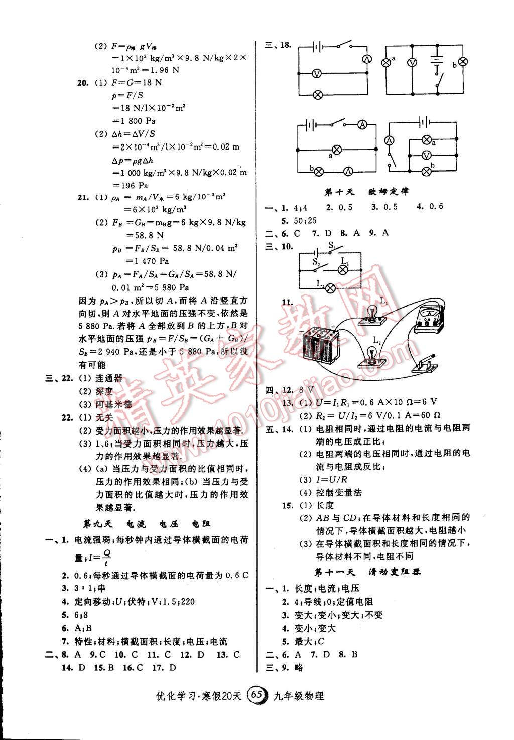 2015年優(yōu)化學(xué)習(xí)寒假20天九年級物理上海地區(qū)專用 第3頁